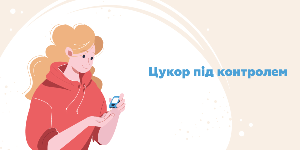 мальоване зображення дівчини, яка стоїть з глюкометром, та напис Цукор під контролем